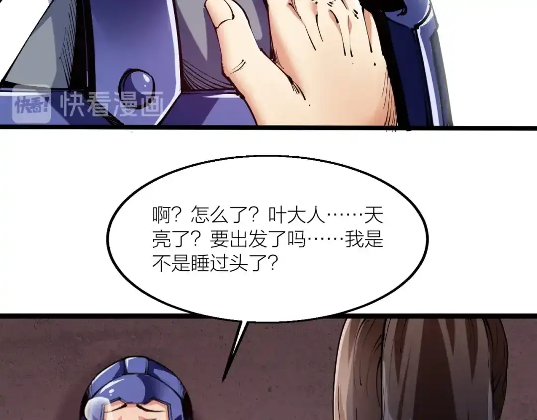 御天神帝 第56话 杀局！ 第28页