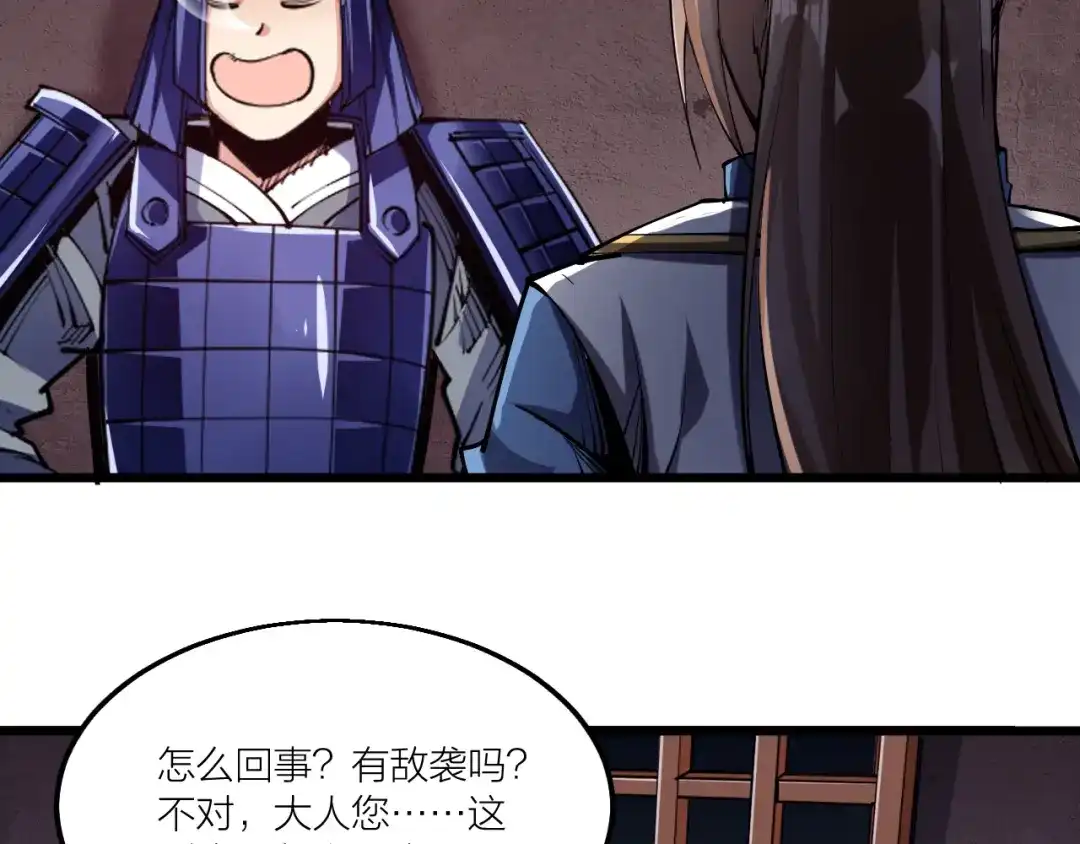 御天神帝 第56话 杀局！ 第29页