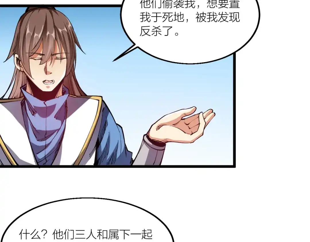 御天神帝 第56话 杀局！ 第32页