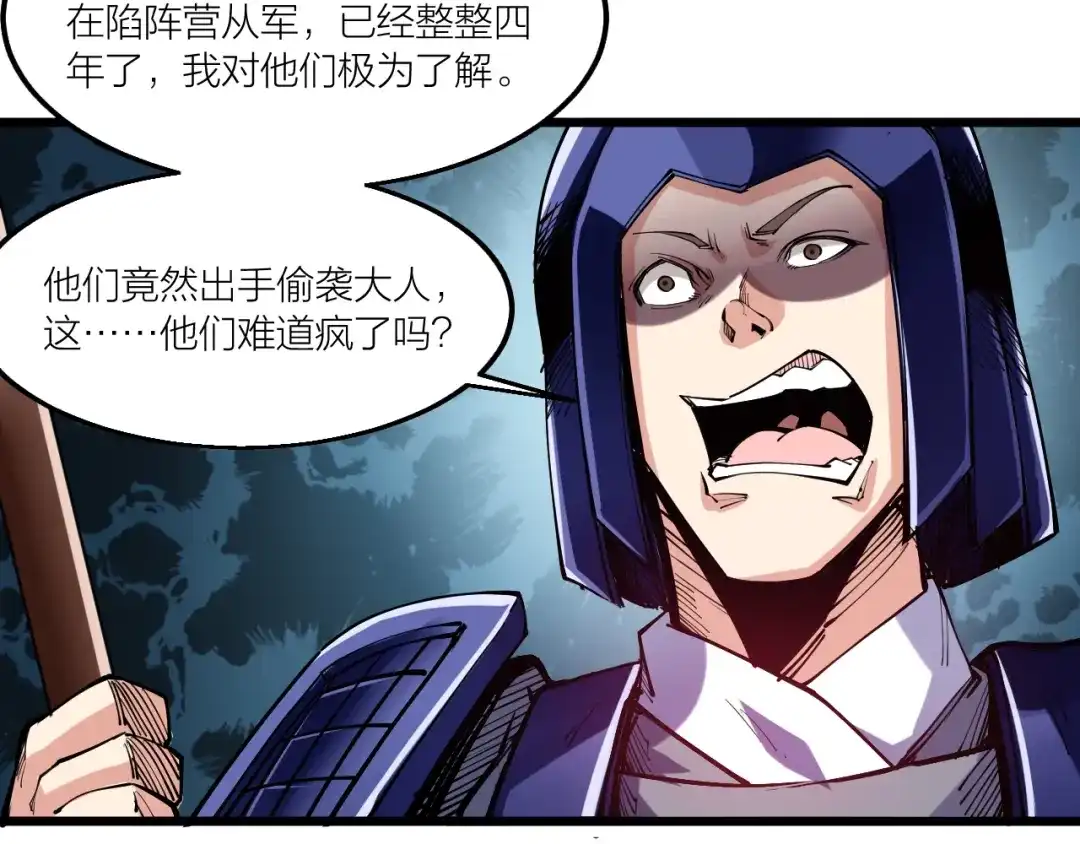 御天神帝 第56话 杀局！ 第33页