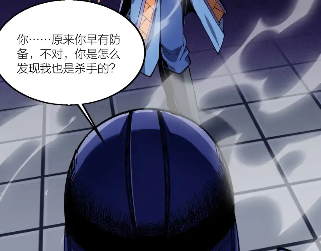 御天神帝 第56话 杀局！ 第46页