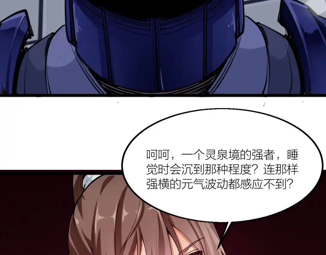 御天神帝 第56话 杀局！ 第47页