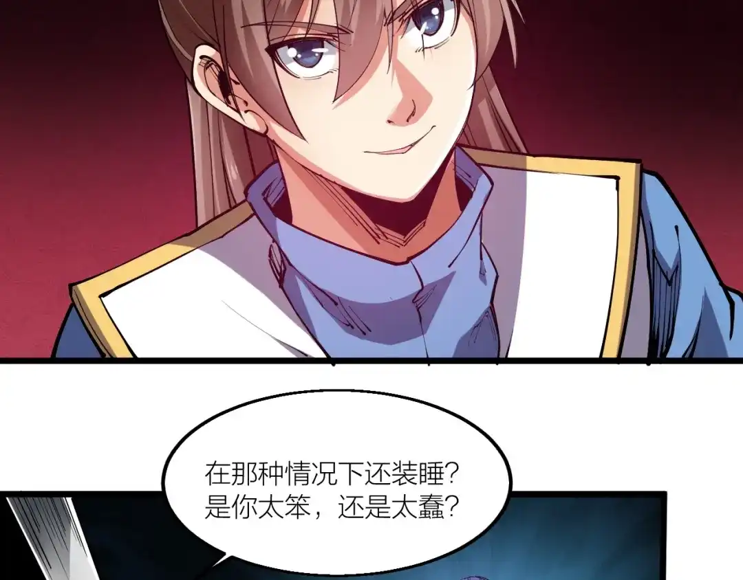 御天神帝 第56话 杀局！ 第48页