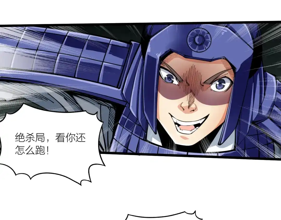 御天神帝 第56话 杀局！ 第5页