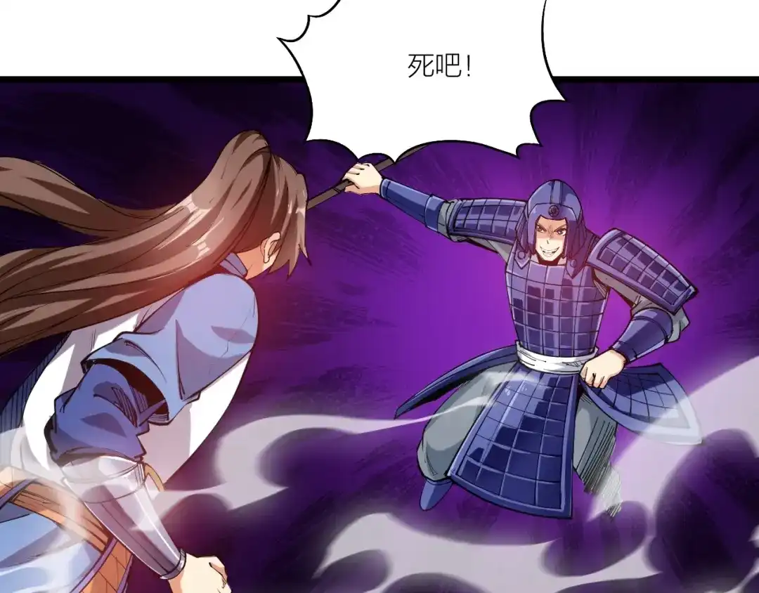 御天神帝 第56话 杀局！ 第6页