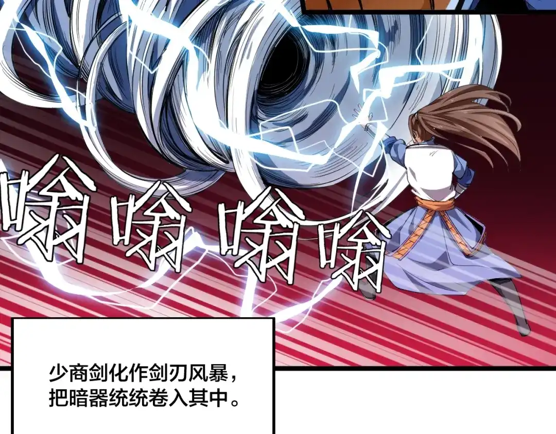 御天神帝 第56话 杀局！ 第63页