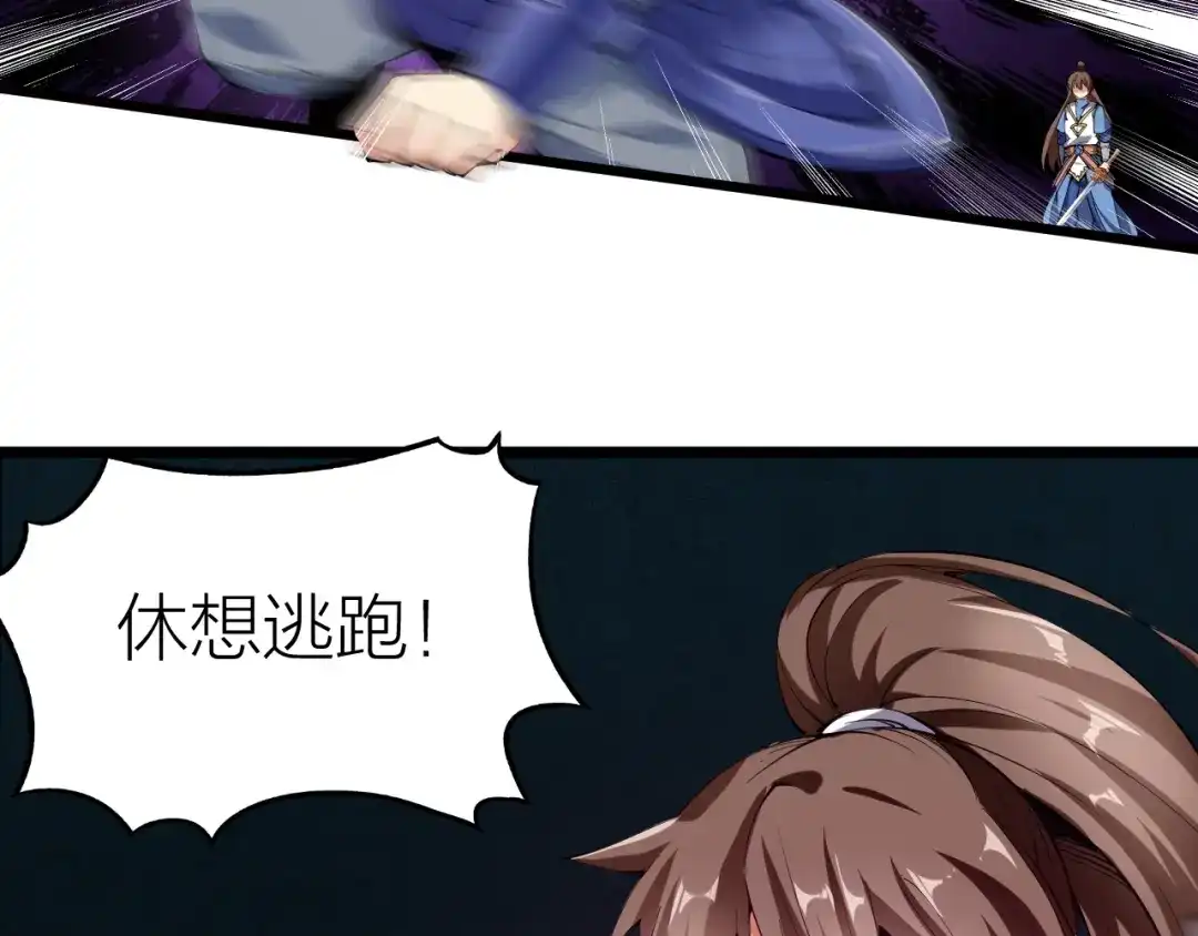 御天神帝 第56话 杀局！ 第76页