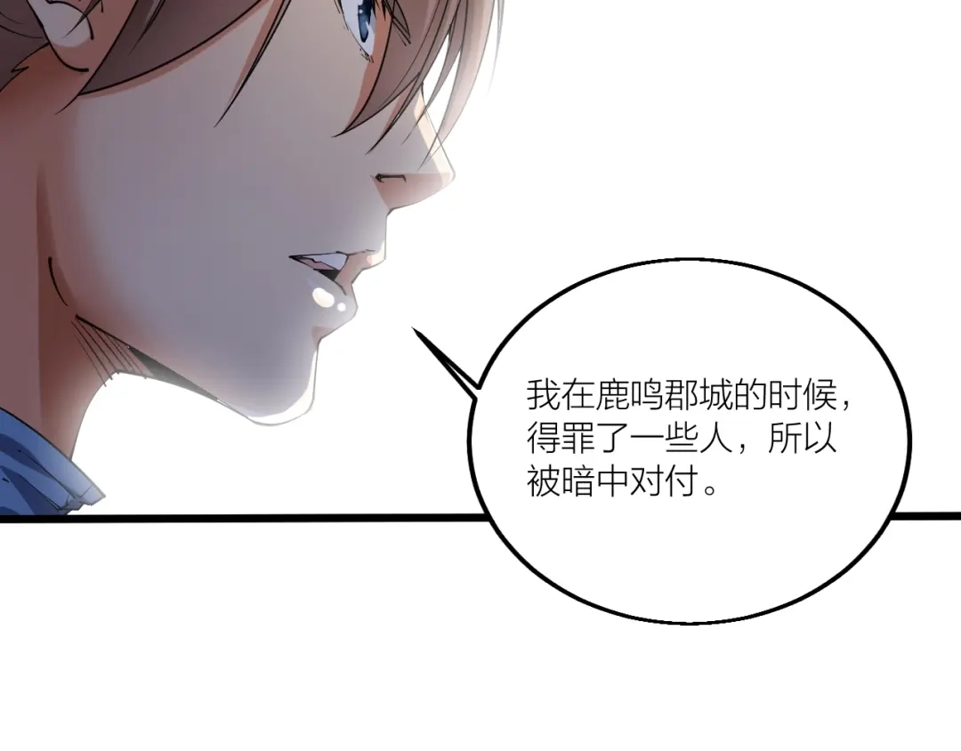 御天神帝 第57话 对抗巨兽！ 第10页