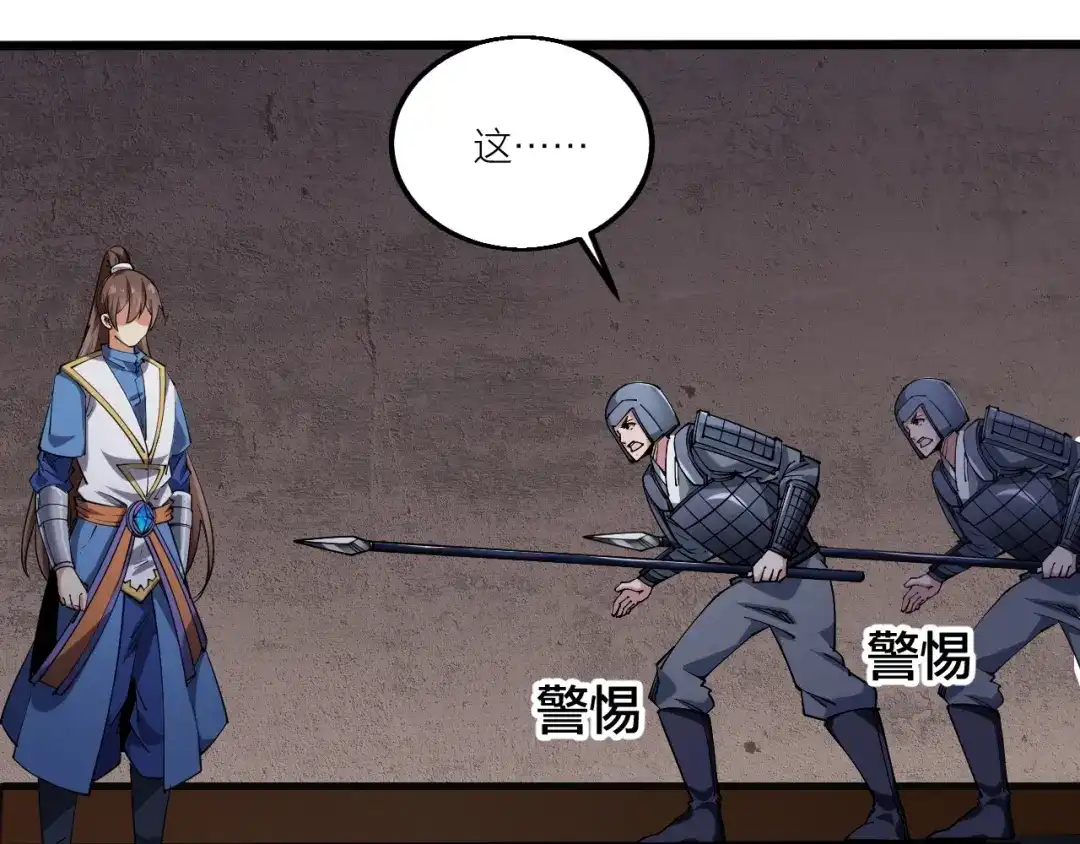 御天神帝 第57话 对抗巨兽！ 第11页