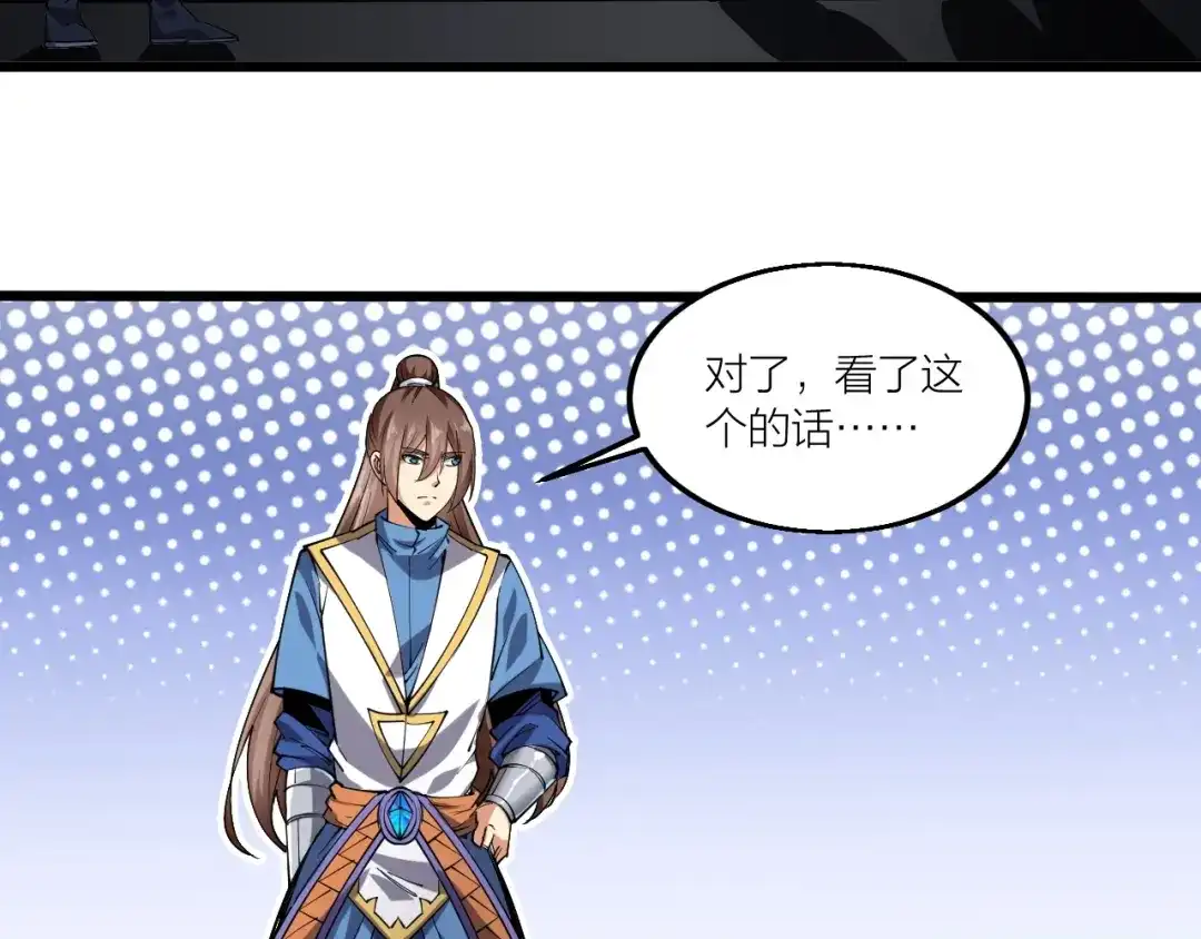 御天神帝 第57话 对抗巨兽！ 第12页