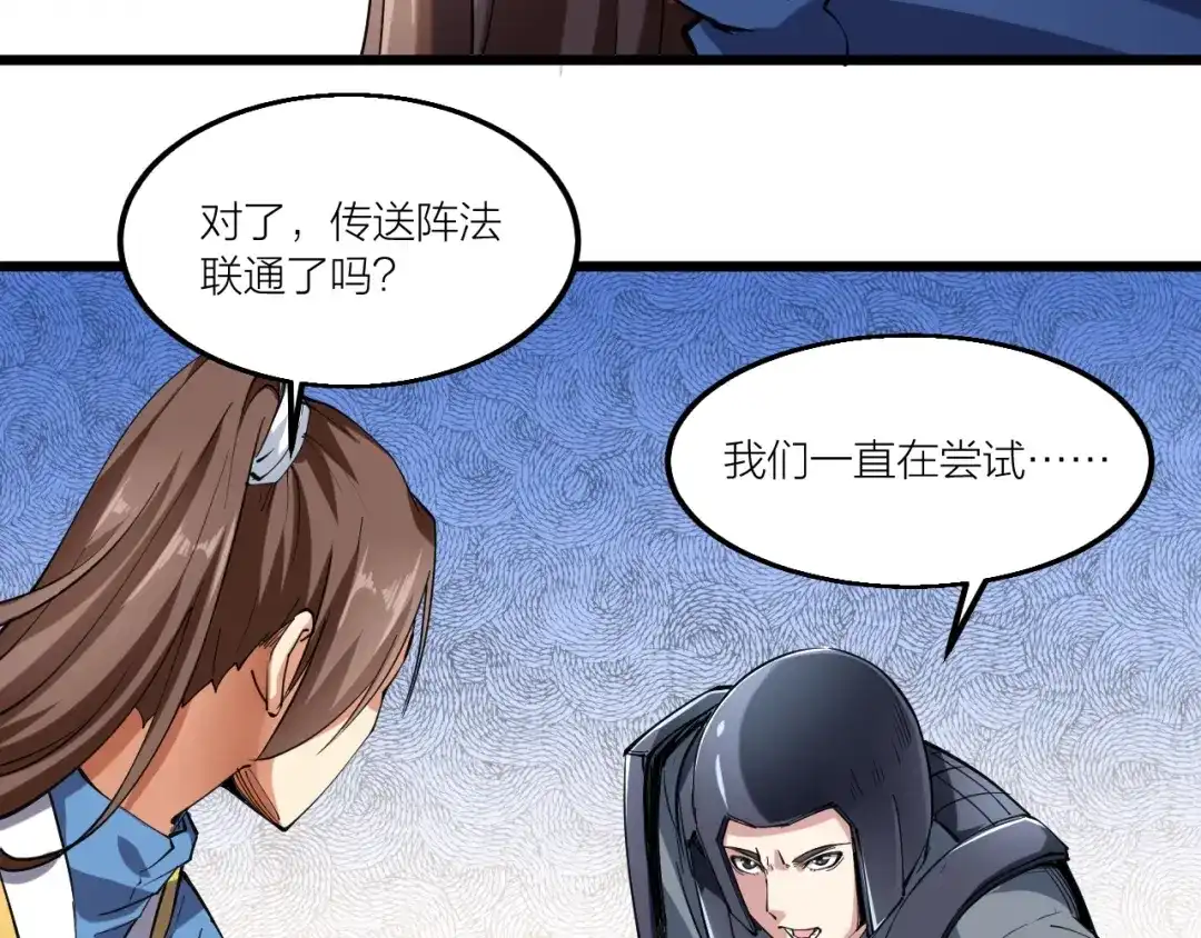 御天神帝 第57话 对抗巨兽！ 第20页