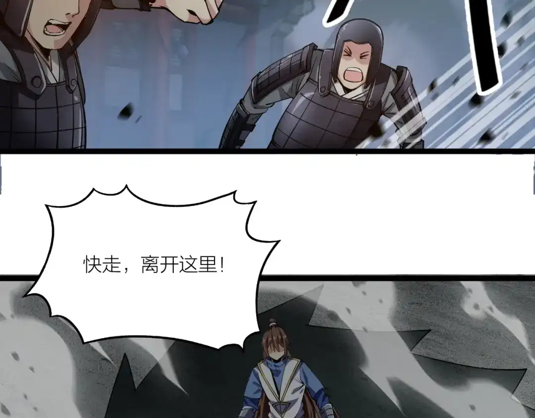 御天神帝 第57话 对抗巨兽！ 第29页