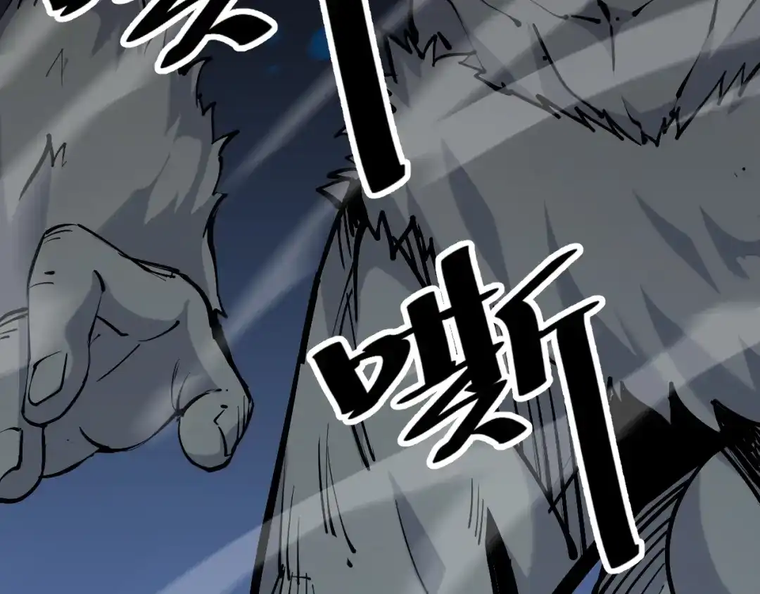 御天神帝 第57话 对抗巨兽！ 第32页
