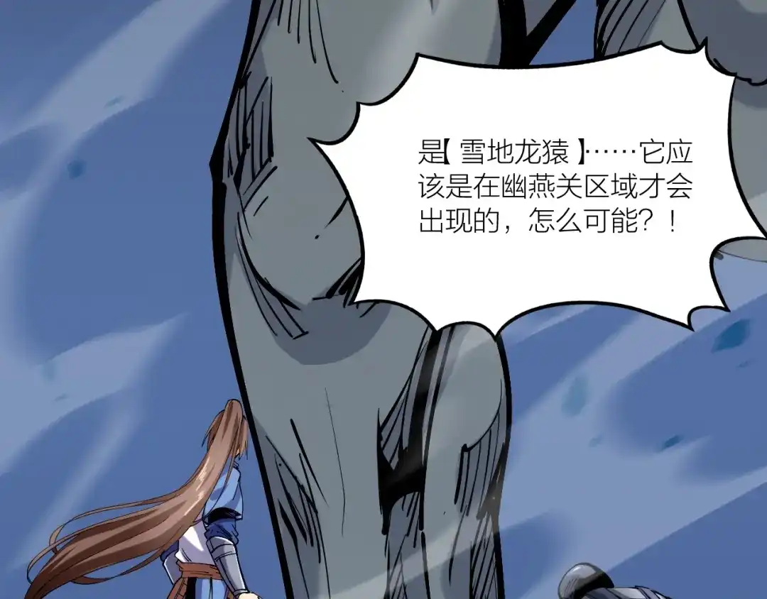 御天神帝 第57话 对抗巨兽！ 第33页