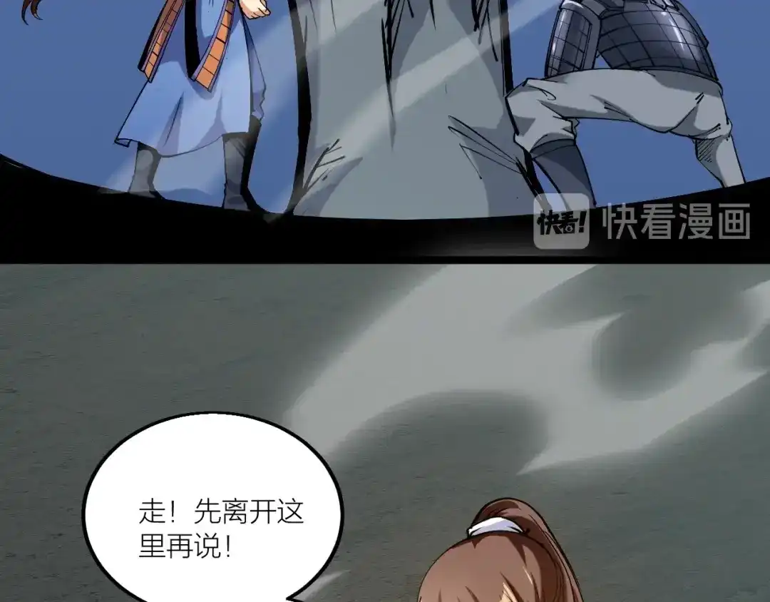 御天神帝 第57话 对抗巨兽！ 第34页