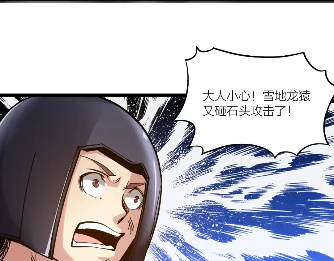御天神帝 第57话 对抗巨兽！ 第37页