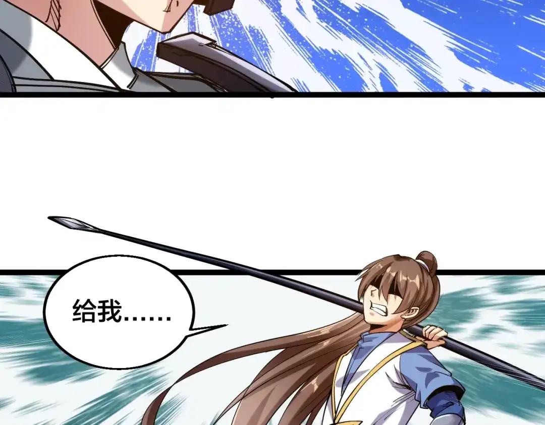 御天神帝 第57话 对抗巨兽！ 第38页