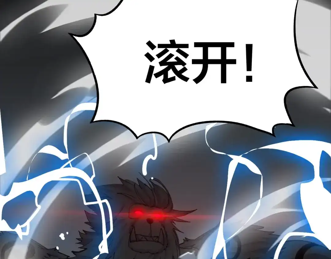 御天神帝 第57话 对抗巨兽！ 第40页