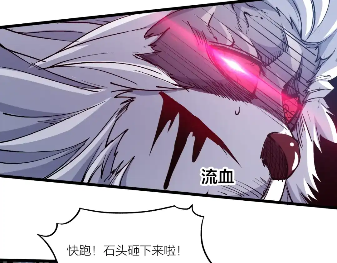 御天神帝 第57话 对抗巨兽！ 第49页
