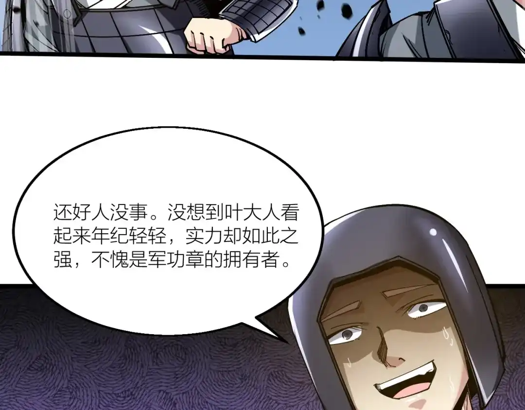御天神帝 第57话 对抗巨兽！ 第53页