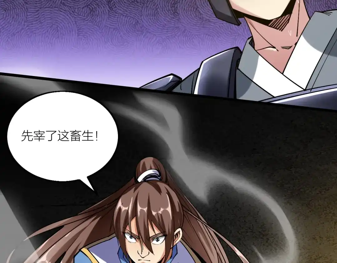 御天神帝 第57话 对抗巨兽！ 第54页