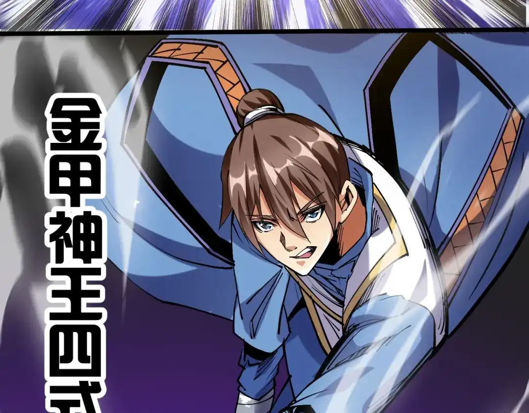 御天神帝 第57话 对抗巨兽！ 第61页