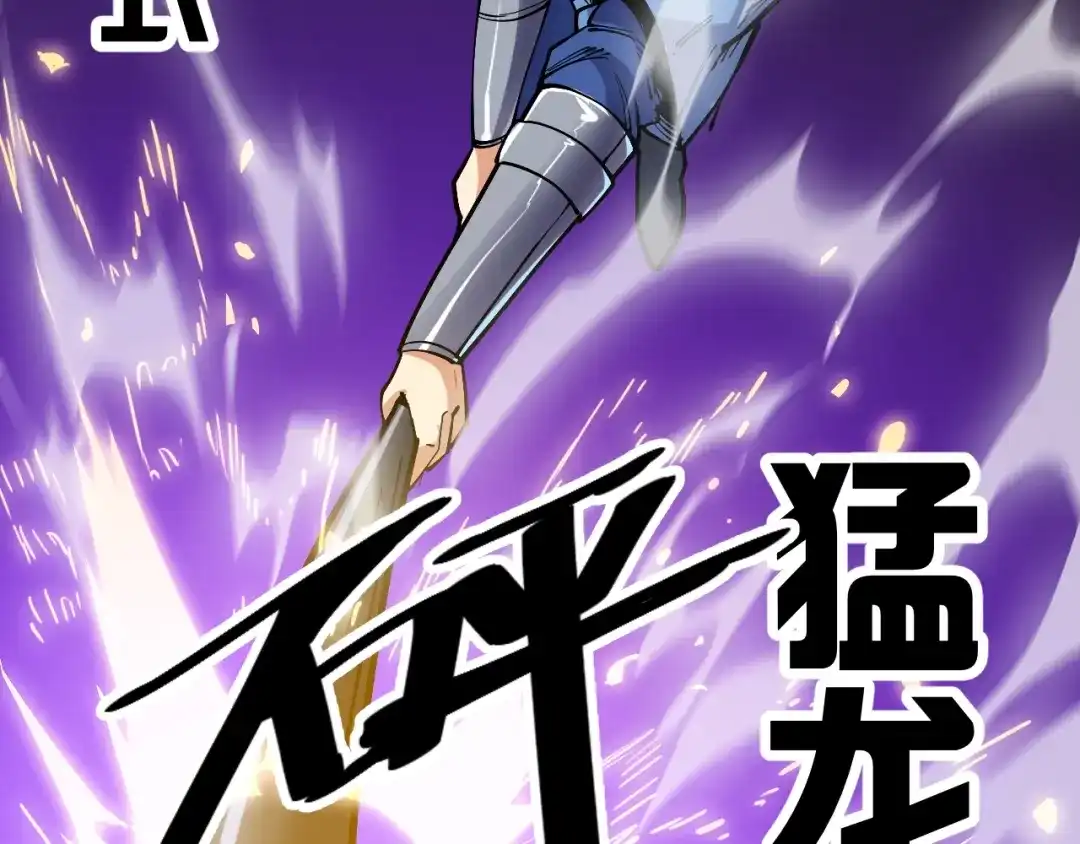 御天神帝 第57话 对抗巨兽！ 第62页
