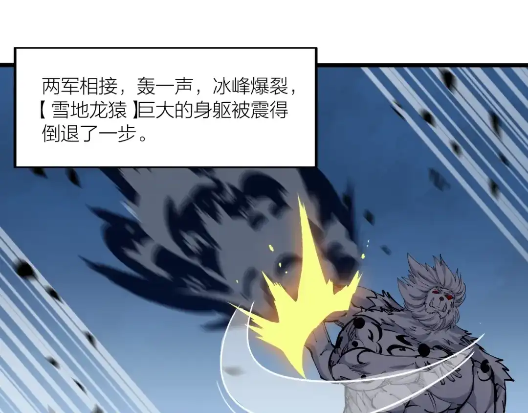 御天神帝 第57话 对抗巨兽！ 第64页