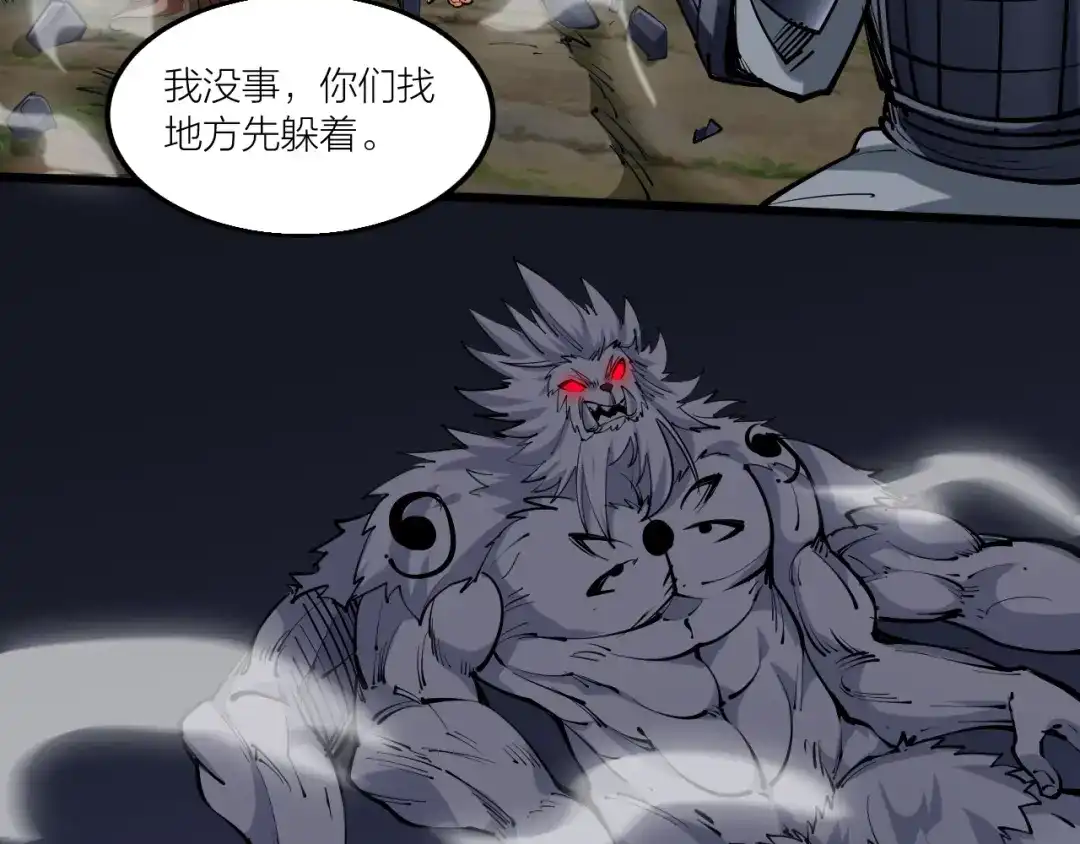 御天神帝 第57话 对抗巨兽！ 第67页
