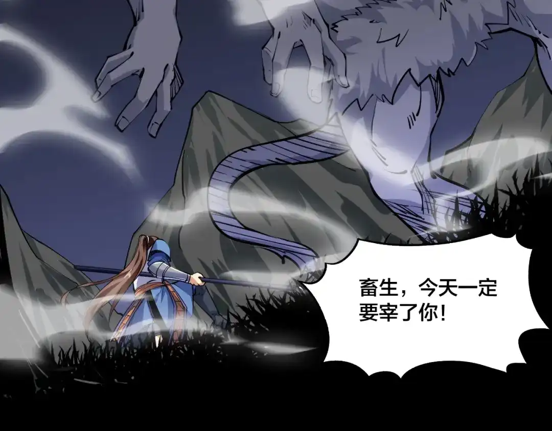 御天神帝 第57话 对抗巨兽！ 第68页