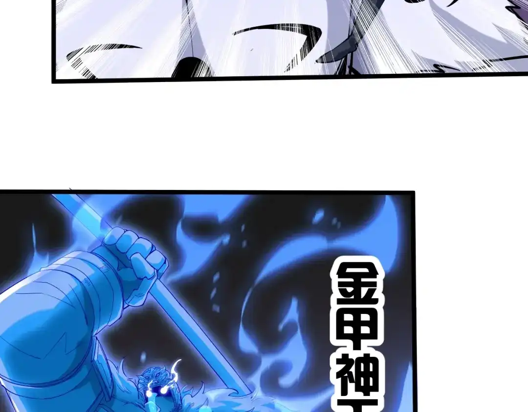 御天神帝 第57话 对抗巨兽！ 第76页