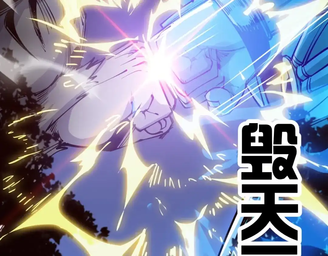 御天神帝 第57话 对抗巨兽！ 第79页