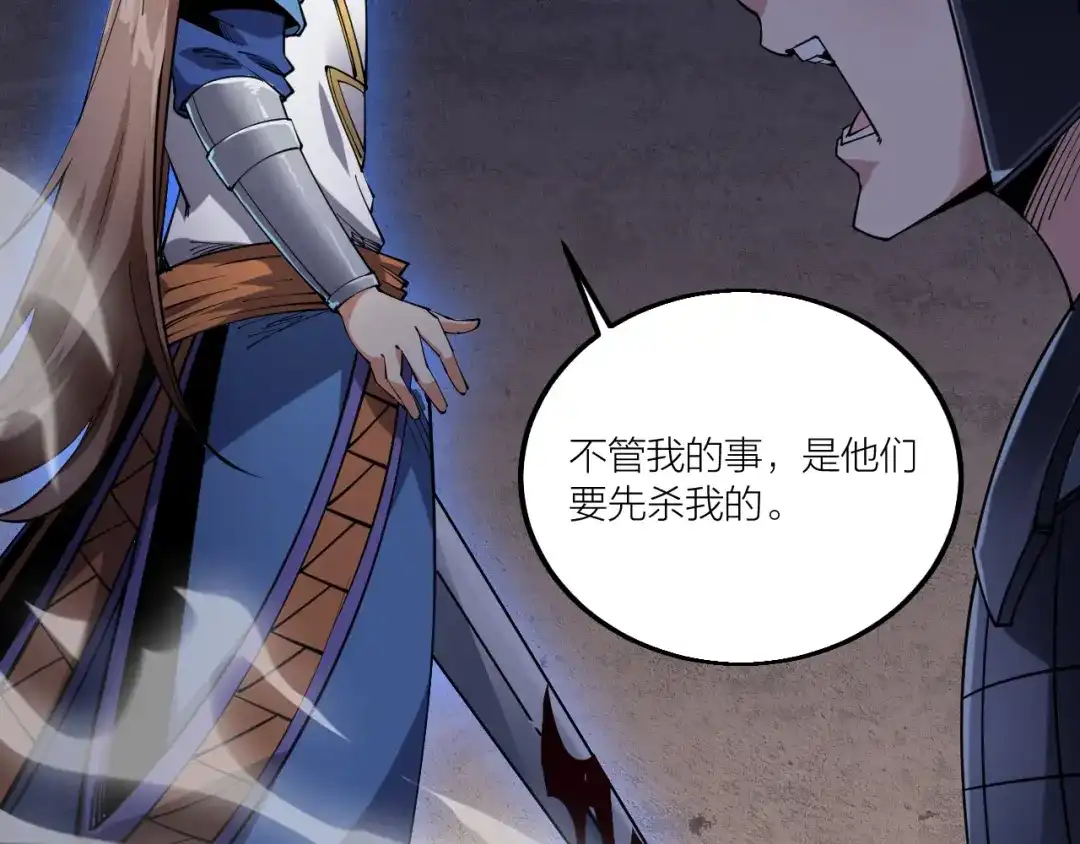 御天神帝 第57话 对抗巨兽！ 第8页