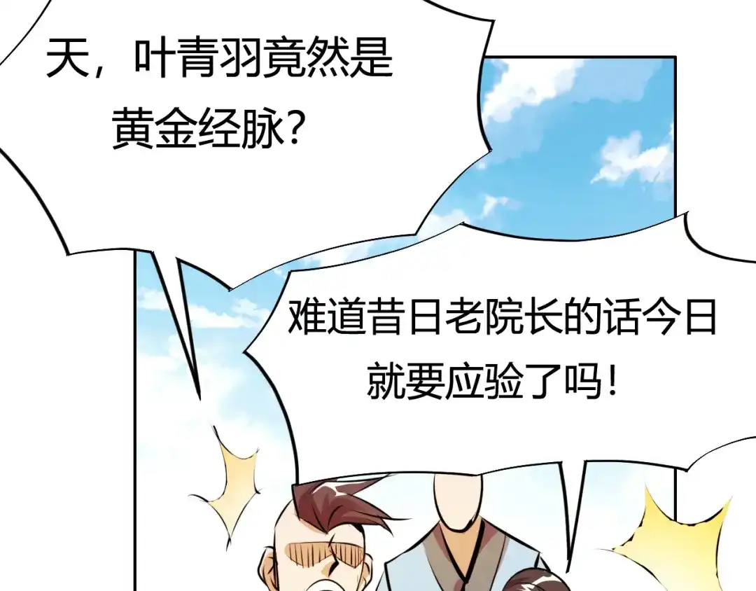 御天神帝 第3话 真正的实力！ 第10页