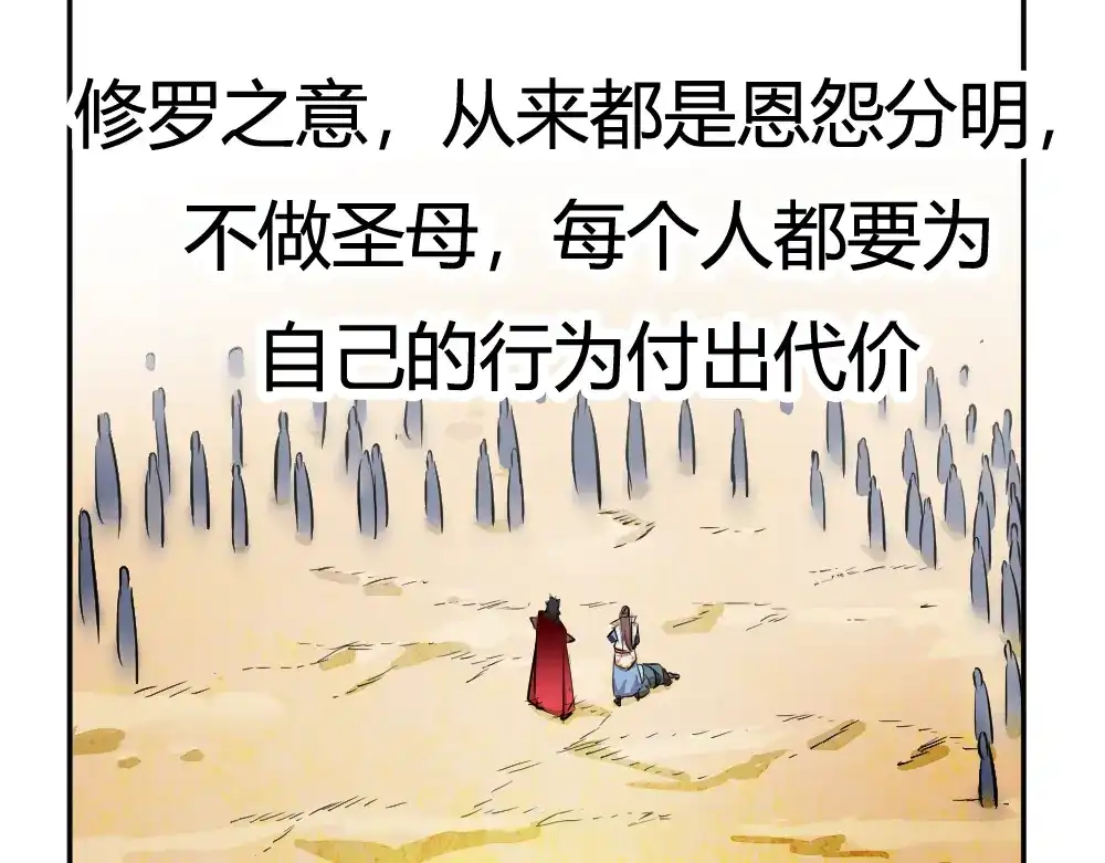 御天神帝 第3话 真正的实力！ 第101页