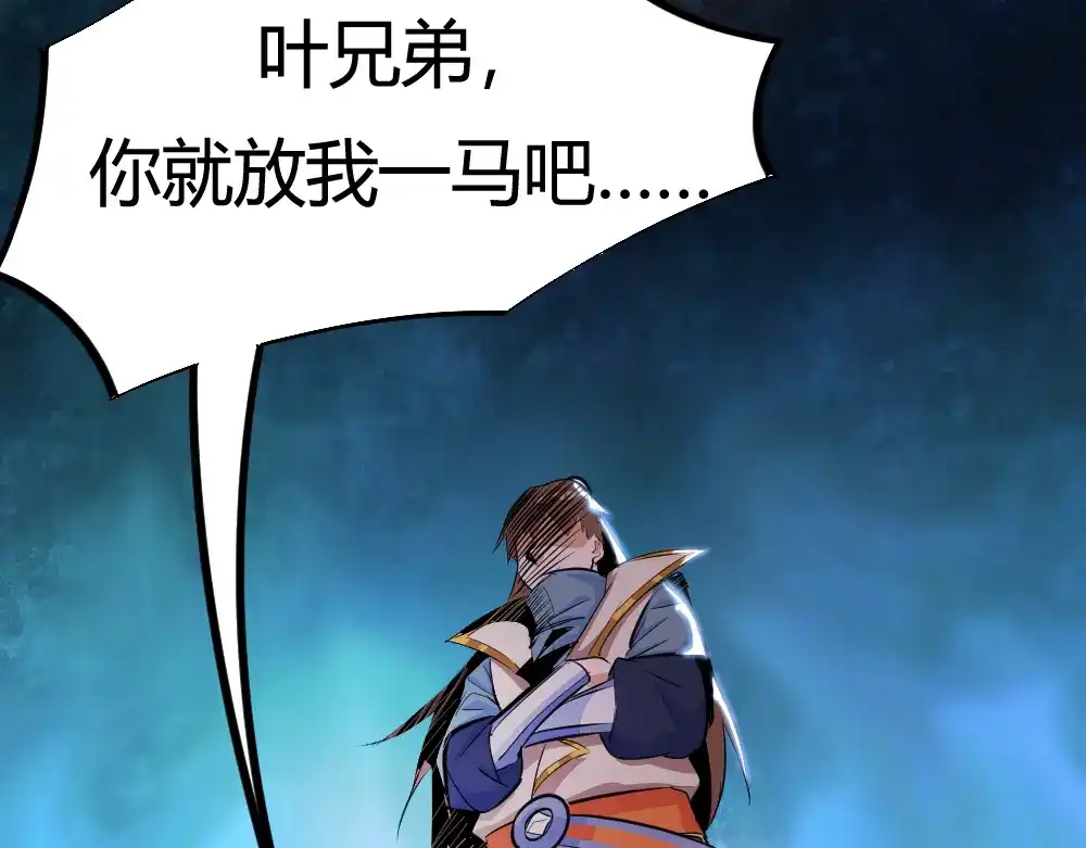 御天神帝 第3话 真正的实力！ 第103页