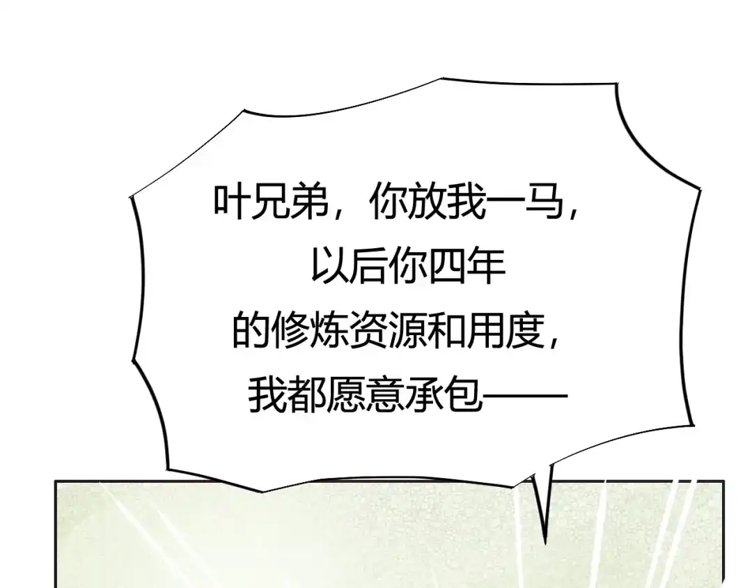 御天神帝 第3话 真正的实力！ 第106页