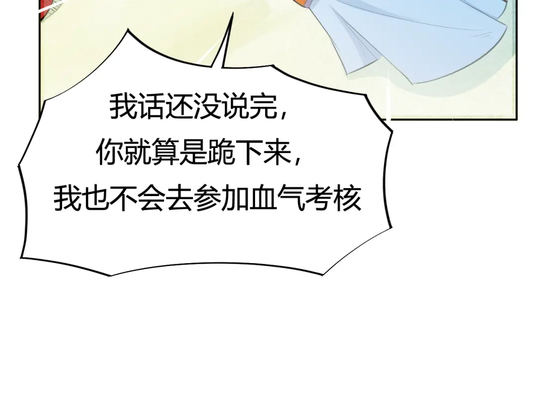 御天神帝 第3话 真正的实力！ 第108页
