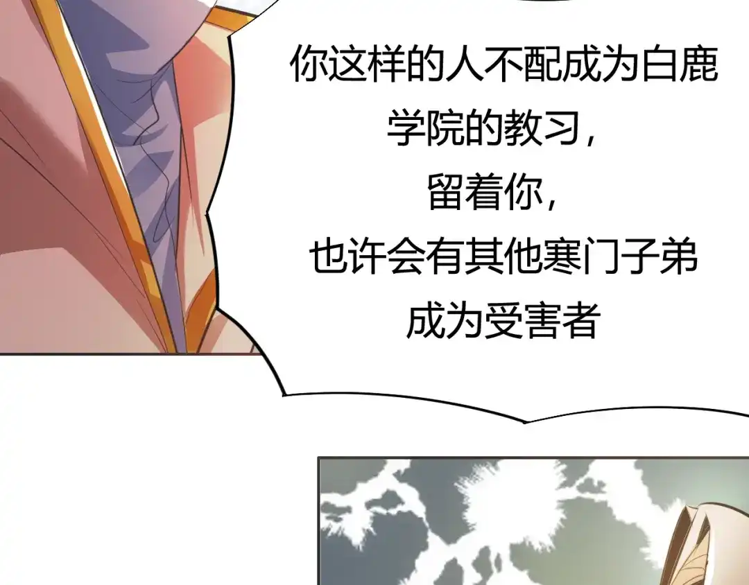 御天神帝 第3话 真正的实力！ 第110页