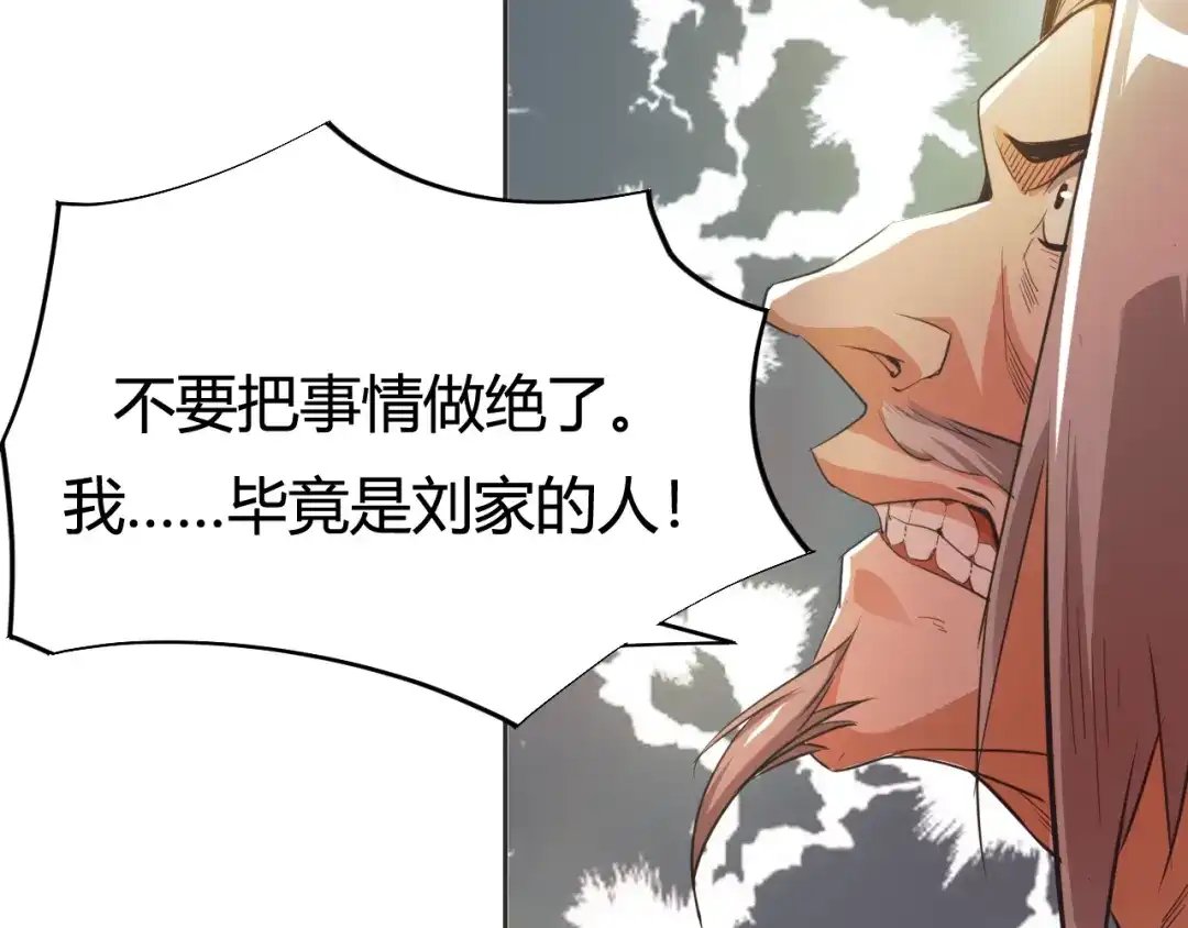 御天神帝 第3话 真正的实力！ 第111页