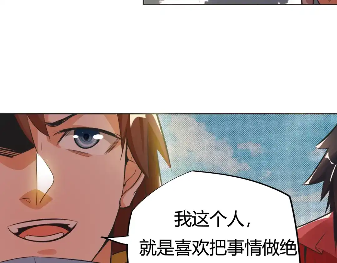 御天神帝 第3话 真正的实力！ 第112页