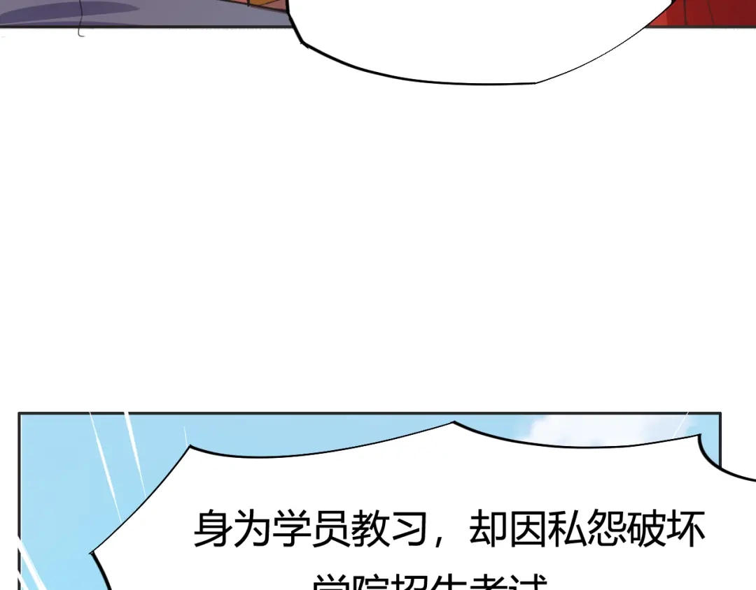 御天神帝 第3话 真正的实力！ 第113页