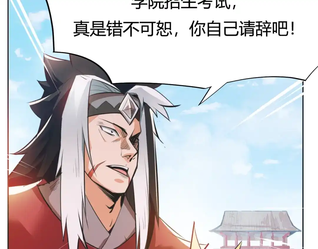 御天神帝 第3话 真正的实力！ 第114页