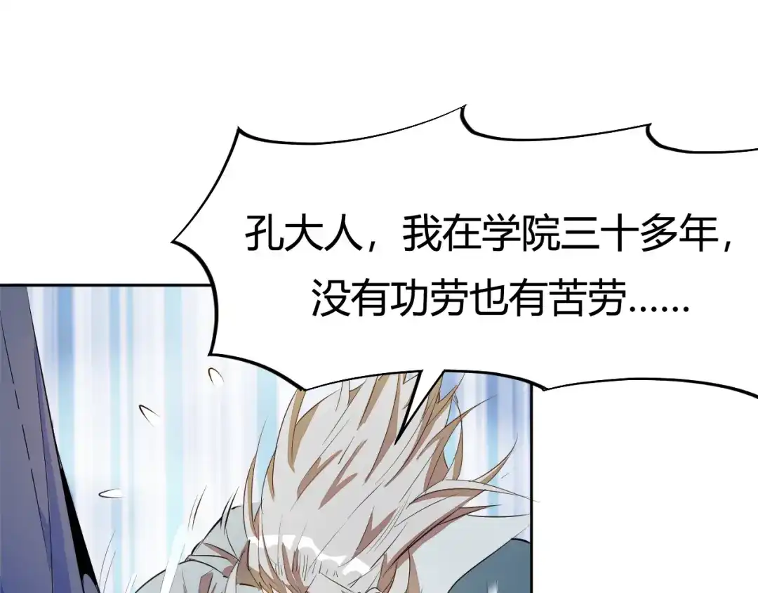 御天神帝 第3话 真正的实力！ 第117页