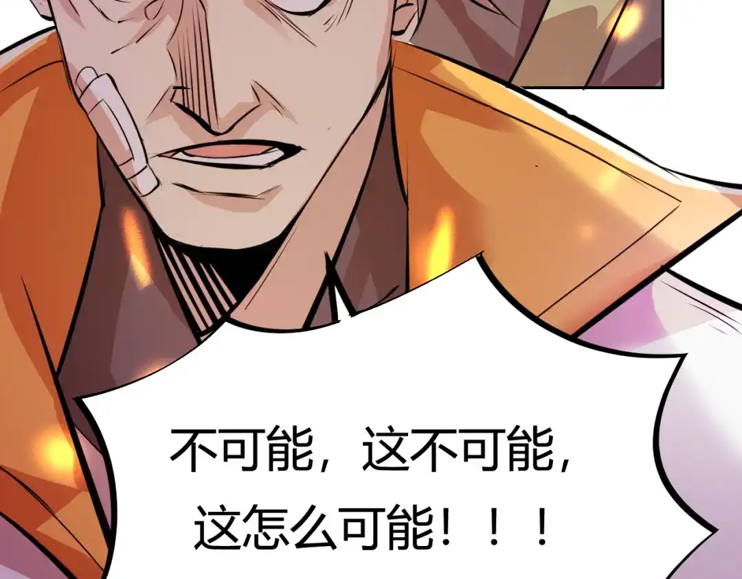 御天神帝 第3话 真正的实力！ 第12页