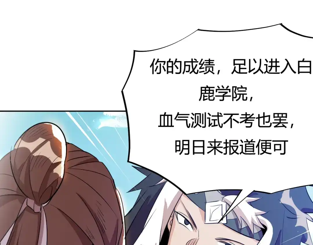 御天神帝 第3话 真正的实力！ 第124页