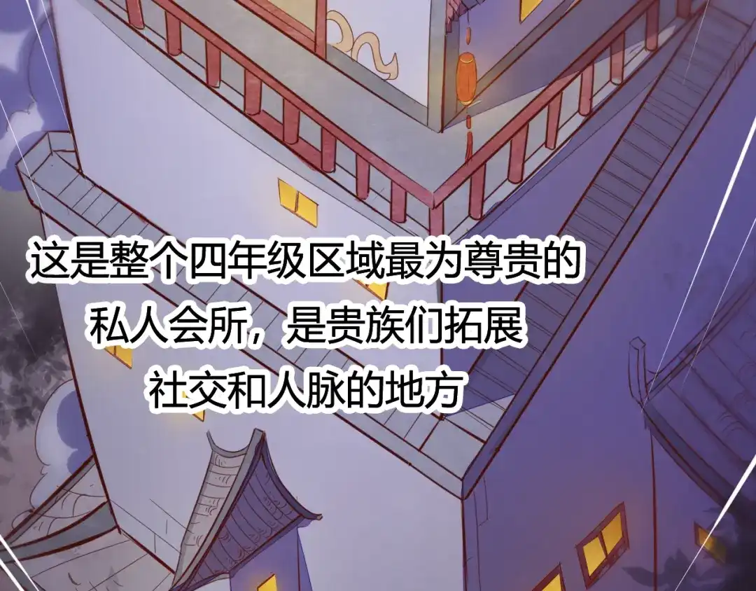 御天神帝 第3话 真正的实力！ 第132页