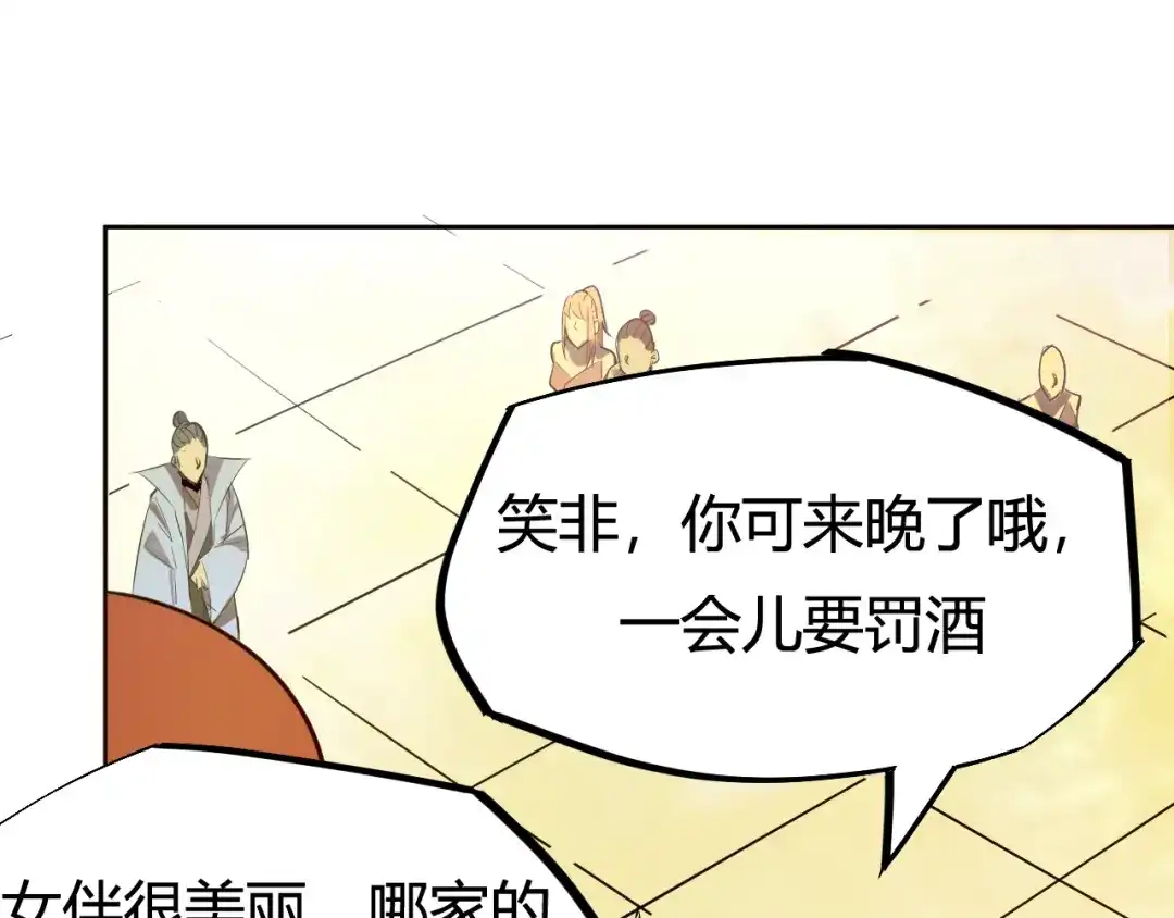 御天神帝 第3话 真正的实力！ 第138页