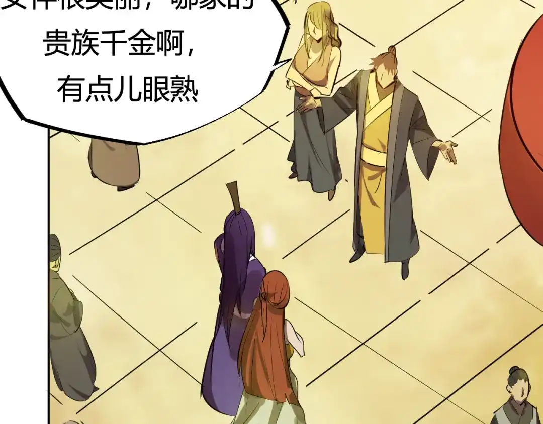 御天神帝 第3话 真正的实力！ 第139页