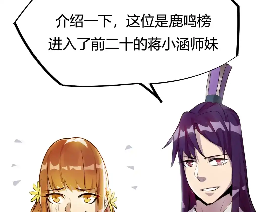 御天神帝 第3话 真正的实力！ 第141页